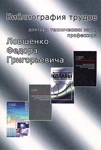 Bibliografija_trudov_Lovshenko