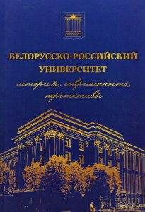 Belarusian-Russian University 2019 Lustenkov