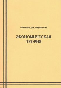 Stepanenko, D. M. Economic Theory