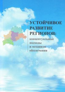 Ivanovskaya I. V. Sustainable development of regions