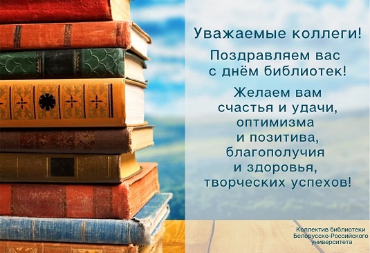 s_dnem_bibliotek