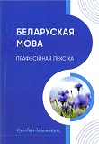Belaruskaja_mova