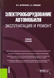 Elektrooborudovanie_avtomobilja