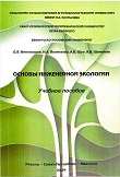 Osnovy_inzhenernoj_ekologii