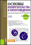 Osnovy_izobretatelstva