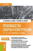 Proizvodstvo_svarnyh_konstrukcij