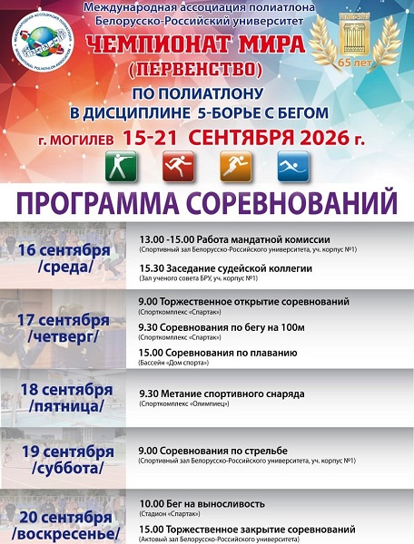 20260915_sorevnovaniya_poliatlon